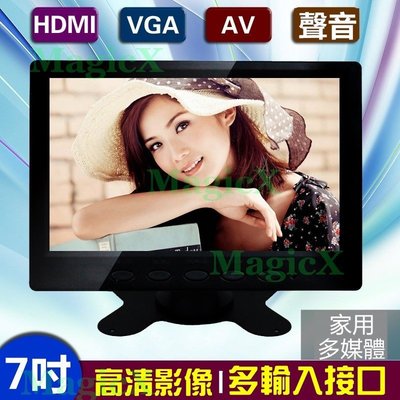 MAX安控-HDMI 7吋螢幕 7寸LCD螢幕 7吋LCD 7吋7寸液晶螢幕/影像+聲音輸入HDMI/VGA/AV輸入