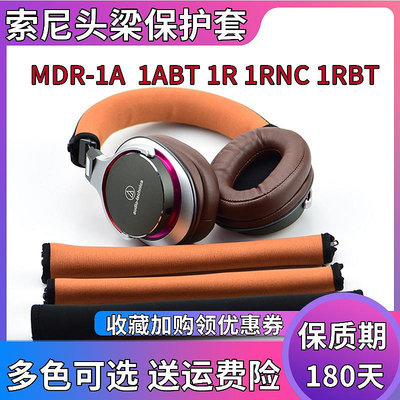 耳機套適用于索尼MDR-1A 1ABT頭梁套1R橫梁套MK2 1RNC 1RBT MSR7護罩