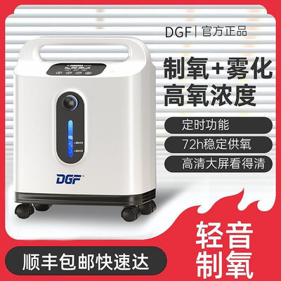 DGF制氧機家用氧氣機器老人吸氧機孕婦氧氣呼吸機小型便攜式霧化