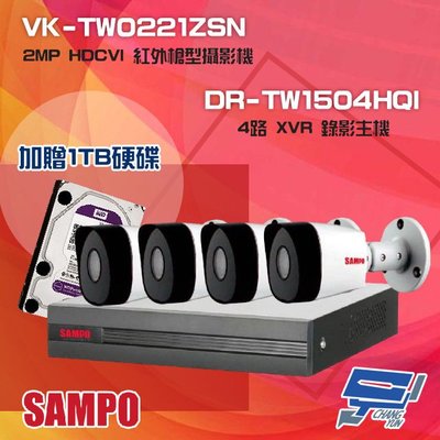 昌運監視器 聲寶組合 DR-TW1504HQI 4路 XVR 錄影主機+VK-TW0221ZSN 2MP HDCVI 紅外攝影機*4