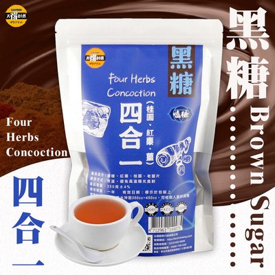 【太禓食品】脈輪黑糖茶磚 黑糖四合一 黑糖 熱飲 冷飲(350g/包)