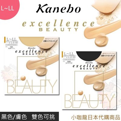 佳麗寶 Kanebo Excellence Beauty 美肌褲襪 絲襪 裸膚色 黑色 日本製 抗菌 防臭 L~LL