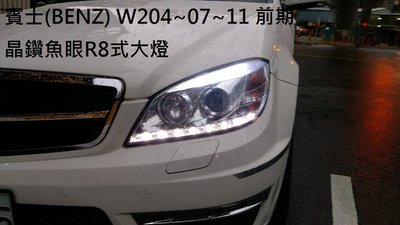 新店【阿勇的店】BENZ 07~11前期 晶鑽魚眼大燈 有馬達款 W204 C200 C300  DRL w204大燈