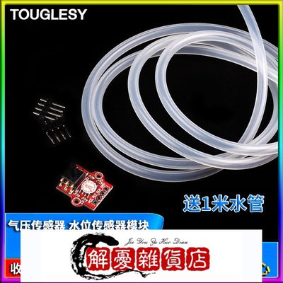 【請選399出貨】touglesy 壓力傳感器 0-40KPa氣壓傳感器模塊 水位傳感器模塊-全店下殺