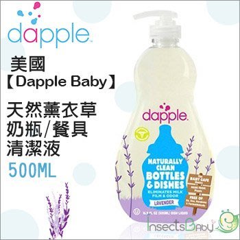 ✿蟲寶寶✿【美國Dapple】天然奶瓶餐具清潔液 500ml - 薰衣草