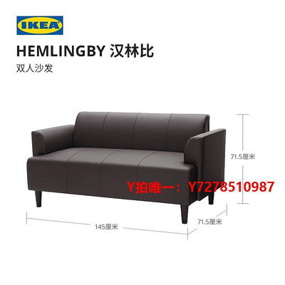沙發IKEA宜家HEMLINGBY漢林比雙人沙發簡約現代易打理侘寂風客廳