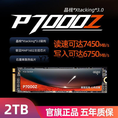 愛國者P7000Z固態硬碟2T筆電PS5游戲桌機電腦ssdM2固態硬碟1T