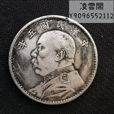 銀元銀幣收藏袁大頭銀元伍元5元民國五年銀元銅銀元錢幣