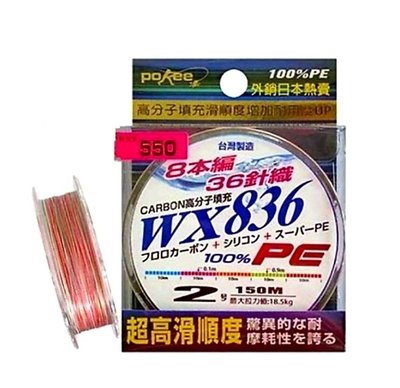 太平洋POKEE WX-836 PE 5色線 1.0~5.0號 150M  #全新品 #公司貨