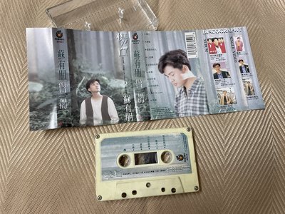 【李歐的音樂】 飛碟唱片1994年代 蘇有朋 傷口 無悔 Fall in Love 青鳥 錄音帶 卡帶 原殼