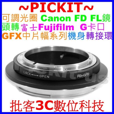 可調光圈 Canon FD老鏡頭轉富士 FUJIFILM G卡口 GFX 50S 50R中片幅相機身轉接環 FD-GFX