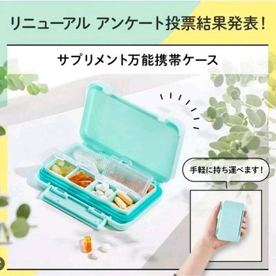 現貨 日本製 FANCL 保健食品攜帶分類盒 芳珂 收納盒 收納罐 分裝盒 攜帶盒 補充品 旅行 外出