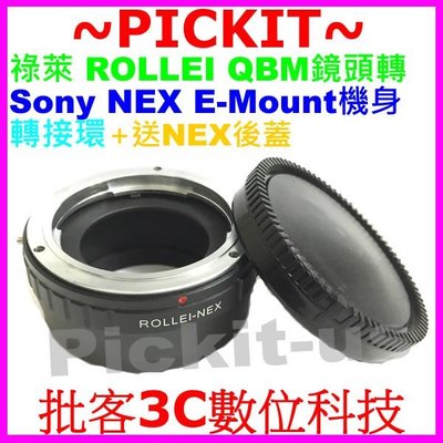 送後蓋祿萊 ROLLEI QBM鏡頭轉Sony NEX E卡口機身轉接環NEX-5N NEX-5R NEX-5T 5T