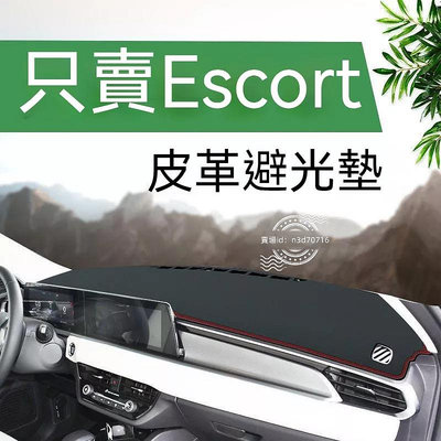 車之星~21款福特EScort儀表臺皮革避光墊中控防曬遮陽墊改裝內飾防滑隔熱EScort避光墊