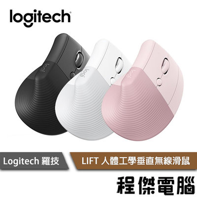 【Logitech 羅技】LIFT 無線滑鼠 實體店家『高雄程傑電腦』