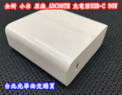 ☆【全新 MI 小米 原廠 ADC90TM 充電器 TYPE-C 90W】Xiaomi 筆電 Pro 15.6 電源