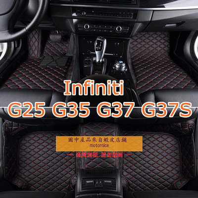 (）工廠直銷適用極致Infiniti G25 G37 G35 G37S專用全包圍皮革腳墊 汽車腳踏墊 隔水墊 耐用（滿599元免運）