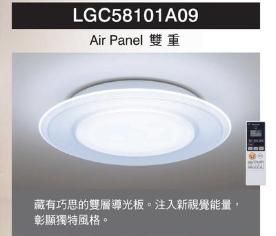 新莊好商量~Panasonic 國際牌 LED 47.8W 遙控吸頂燈 LGC58101A09 AIR Panel