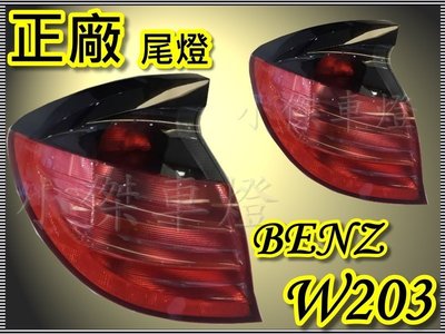 小傑車燈精品-全新 BENZ 賓士 W203 C203 2門 COUPE 原廠 尾燈 一顆4000元