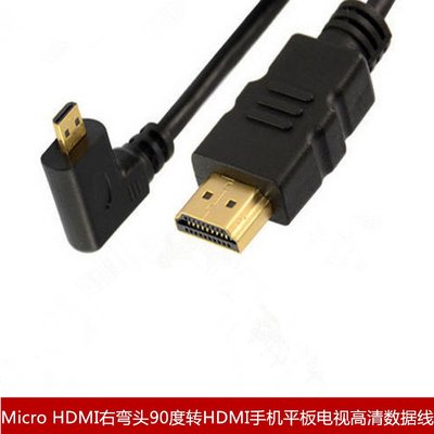 右彎Micro HDMI90度轉hdmi高清線平板連接電腦電視大小頭0.6米 A5.0308