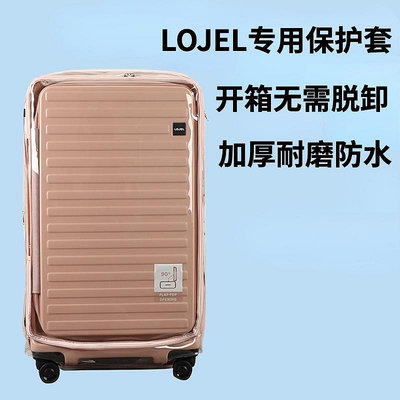 適用於羅傑行李箱保護套30寸皇冠拉桿箱套lojel cubo旅行箱套防塵罩26寸29.5寸免拆卸