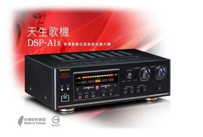 【昌明視聽】NaGaSaKi DSP-A1 II 高傳真數位迴音綜合擴大機 5組麥克風輸入 適用專業點唱系統 可議價
