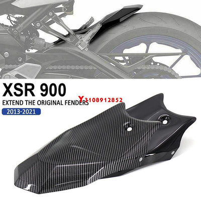 適用於 Yamaha XSR 900 2013 - 2021 車後擋泥板整流罩 碳纖維 加裝擋泥板除土罩