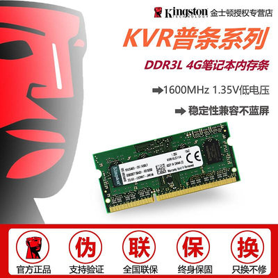 金士頓記憶體DDR3L 4G 1333 1600筆電記憶體8G雙通道升級全新
