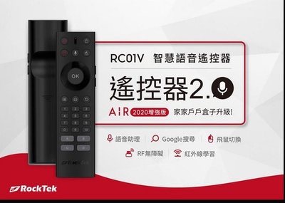 Rocktek 內建陀螺儀 語音 飛鼠 RC01V AIR增強版 智能語音遙控器(RC01V AIR增強版)