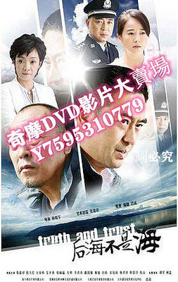 DVD專賣店 大陸劇 【後海不是海】【張嘉譯 倪大紅】7碟