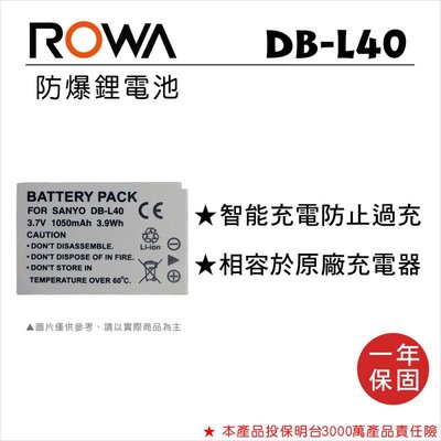【老闆的家當】ROWA樂華  SANYO DB-L40 副廠鋰電池