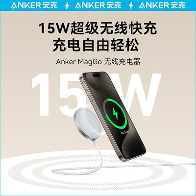 現貨 快速發貨 特價Anker安克MagGo15W磁吸PD無線快充Qi2認證TypeC充電器充電頭套裝適用iPhone1