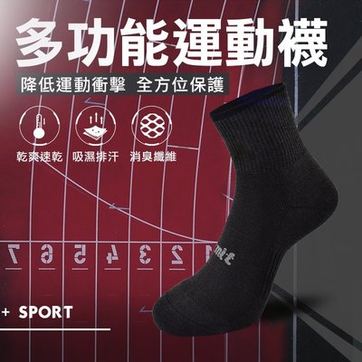 【專業除臭襪】多功能運動襪(黑)/抑菌消臭/吸濕排汗/機能襪/台灣製造《力美特機能襪》》