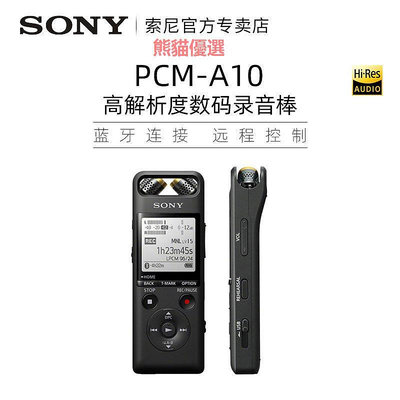 精品Sony/索尼錄音筆PCM-A10專業高清降噪隨身律師會議商務學生上課用