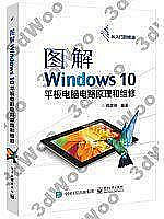《圖解Windows 10平板電腦電路原理和維修》ISBN7121297647│電子工業出版社│師彥祥│全新