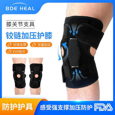 可拆卸可調節鉸鏈護膝 足球運動裝備保護半月板關節運動