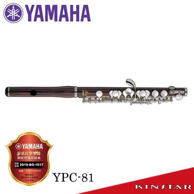 【金聲樂器】Yamaha YPC-81 短笛 手工型 黑檀木 吹口管、笛身 (YPC81)