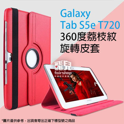 【飛兒】隨意轉動！三星 Galaxy Tab S5e T720 360度荔枝紋旋轉皮套 超薄支架 平板保護套 198