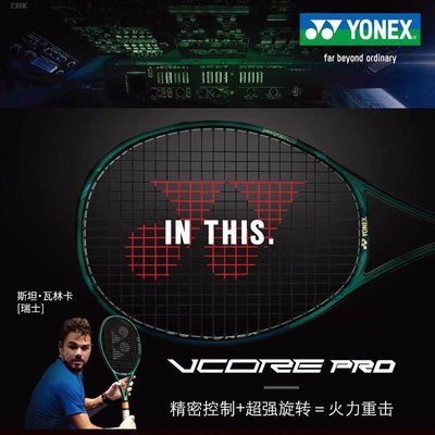【熱賣精選】YONEX尤尼克斯網球拍VCORE PRO Duel G97 G100碳纖日本原產