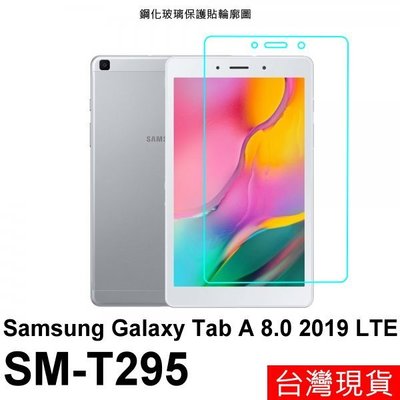 平板 保護貼 9H 鋼化玻璃 三星 Galaxy Tab A 2019 8.0吋 T295 專用手機營幕保護貼