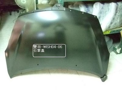 [重陽]豐田TOYOTA WISH 2004-2009年引擎蓋/前葉子板組合件[優良品質]