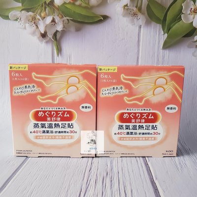 限量 美舒律 蒸氣眼罩 無香料足貼 現貨