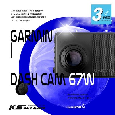 GARMIN Dash Cam 67W 行車記錄器 180度超廣角 1440p 聲控功能 停車守衛 影像即時監控