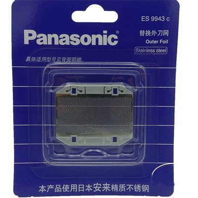 Panasonic松下剃須刀刀網ES9943 ES-RP20 RC30 SA40 ESB383 RP