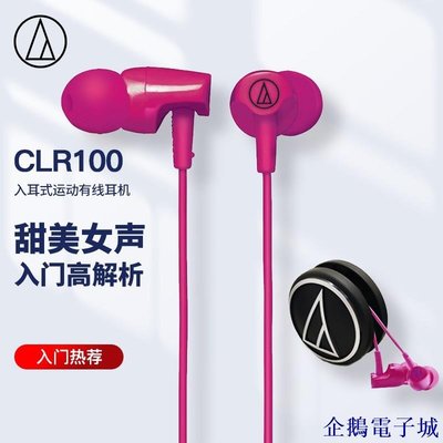 溜溜雜貨檔鐵三角 CLR100 入耳式運動有線耳機 居家辦公 立體聲 音樂耳機