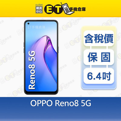 OPPO Reno8 8G/256G 6.4吋 5G 智慧手機 雙卡 雙待 Reno 8 現貨 CPH2359 全新品【ET手機倉庫】