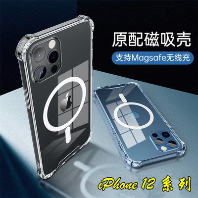 iPhone蘋果IPHONE11/12PRO MAX磁吸手機保護殼 MagSafe透明殼防摔 蘋果11磁吸透明殼