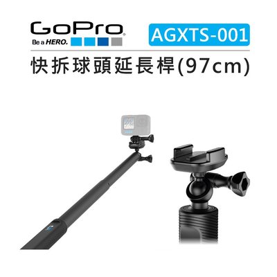 黑熊數位 GOPRO 快拆球頭延長桿 97cm AGXTS-001 運動相機 38吋 延伸桿 自拍棒 伸縮桿 固定座
