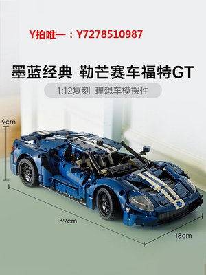 樂高【七夕禮物】樂高42154機械組福特GT模型跑車積木玩具