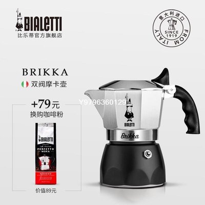 咖啡壺 咖啡壺手沖壺 Bialetti brikka 比樂蒂摩卡壺雙閥高壓特濃煮咖啡壺家用手衝意式-春風十里